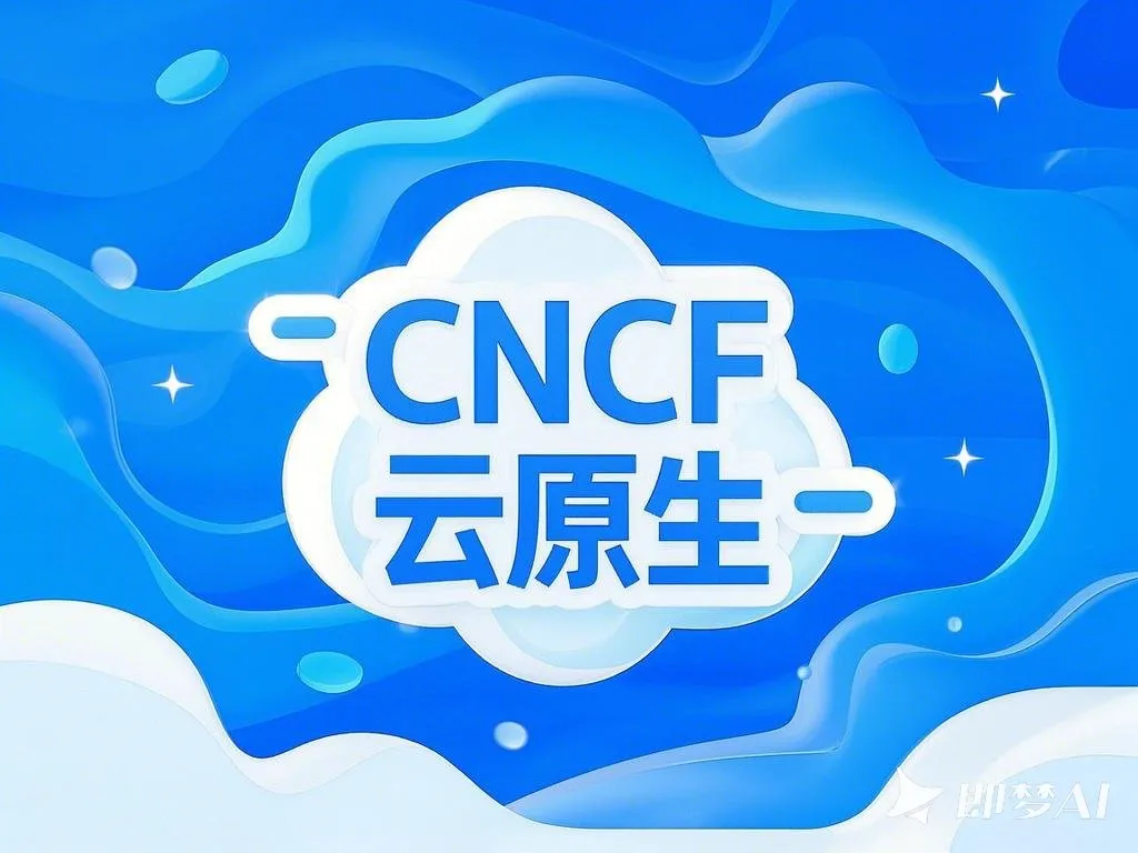 06-云原生CNCF